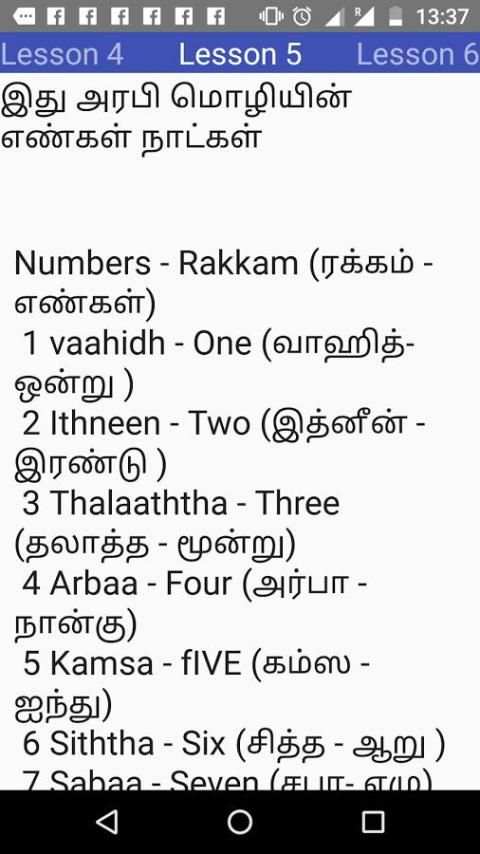 Learn Arabic Through Tamil screenshot 3