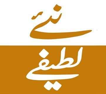 New Urdu funny latify screenshot 5