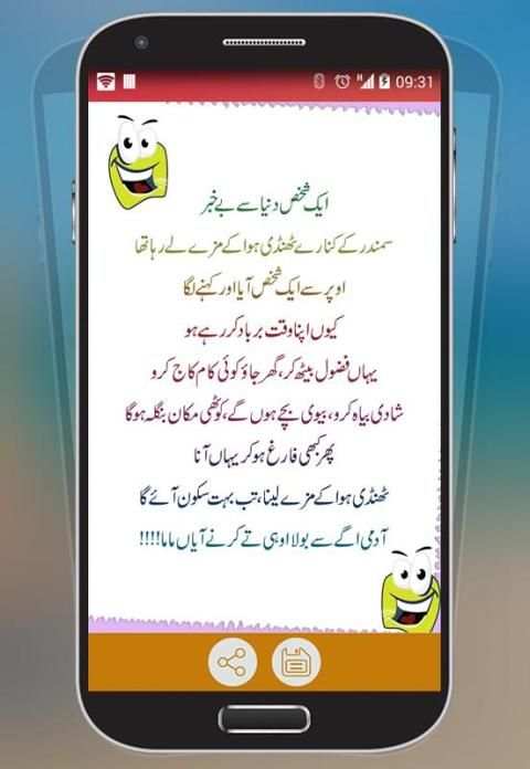 New Urdu funny latify screenshot 2