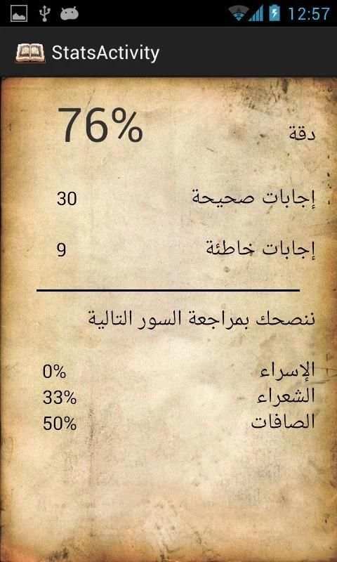اية وسورة - في القران الكريم screenshot 2