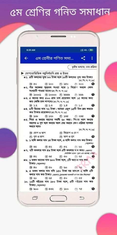 ৫ম শ্রেণির গনিত গাইড - Class Five Math Solution स्क्रीनशॉट 4