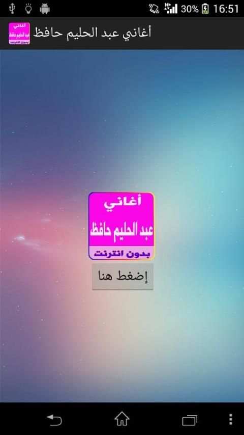 أغاني عبدالحليم حافظ بدون نت screenshot 4