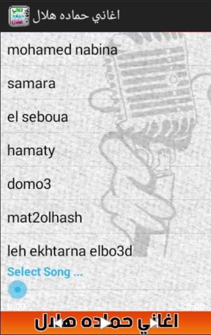 hamada helal songs screenshot 5