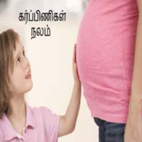 PregnancyNalam Tamil on 9Apps