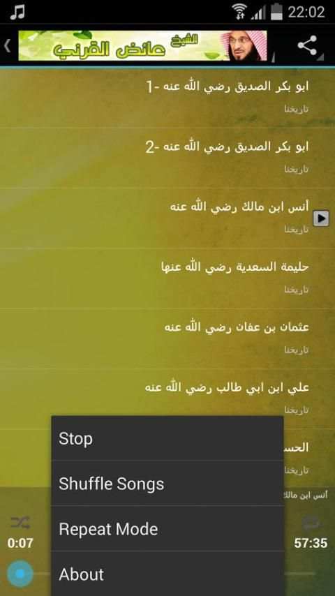 عائض القرني [Mp3] بجودة عالية screenshot 3