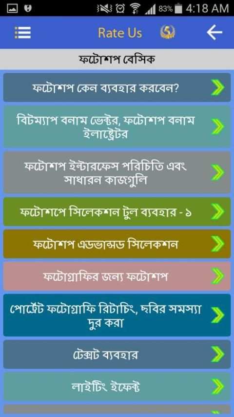 Learn Photoshop in Bangla screenshot 2