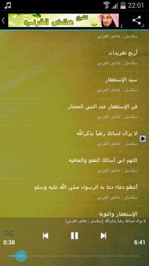 عائض القرني [Mp3] بجودة عالية screenshot 4
