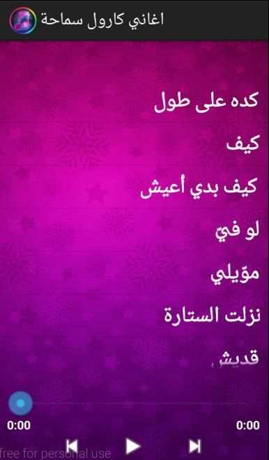 أغاني كارول سماحة screenshot 1