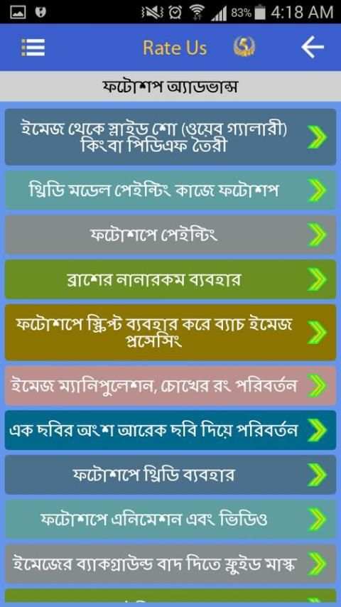 Learn Photoshop in Bangla screenshot 1
