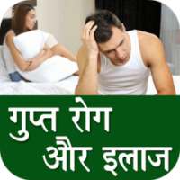 ईलाजः गुप्तरोग on 9Apps