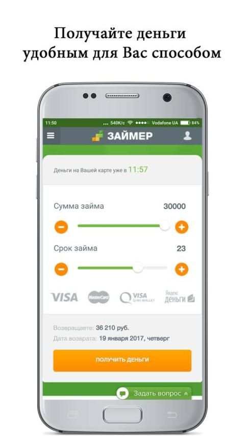 Займ онлайн без отказа кредит screenshot 1