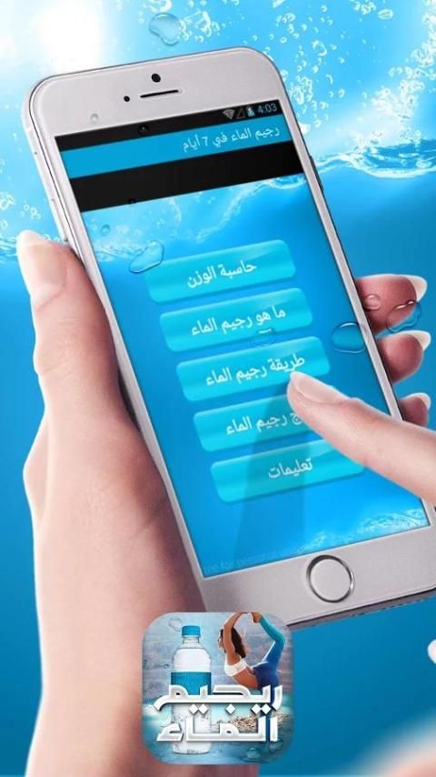 ريجيم الماء السريع скриншот 3