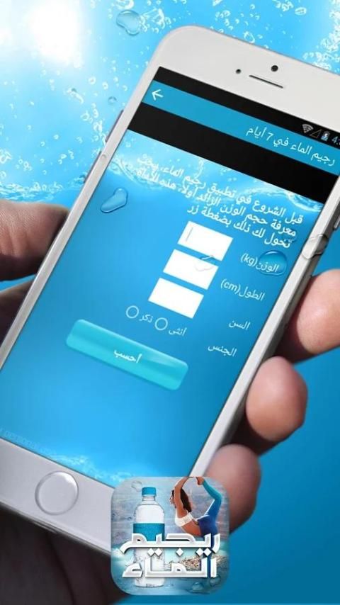 ريجيم الماء السريع screenshot 2