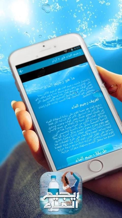 ريجيم الماء السريع screenshot 1