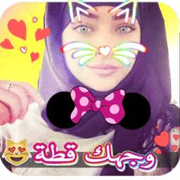 سناب حول وجهك لقطة