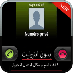 اعرف اسم ومكان المتصل prank иконка