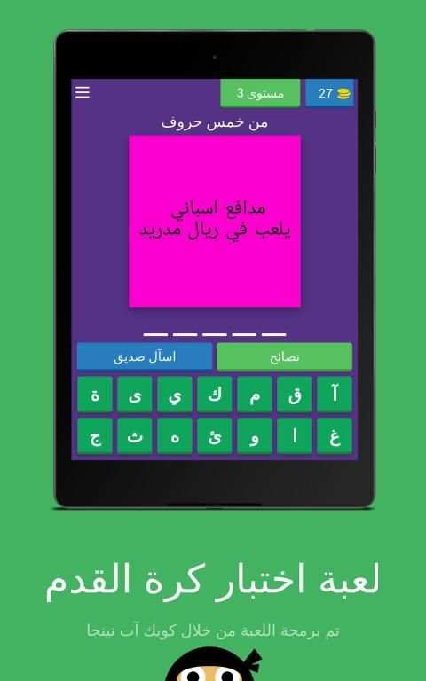 تخمين كرة القدم
‎ screenshot 13