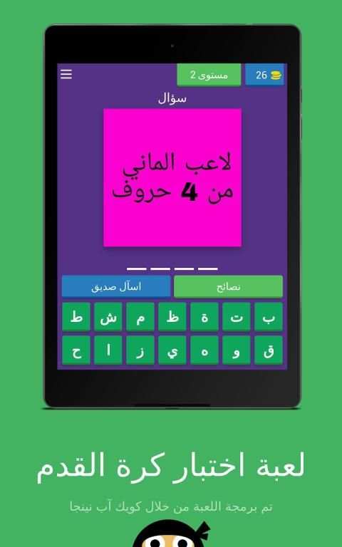 تخمين كرة القدم
‎ screenshot 8