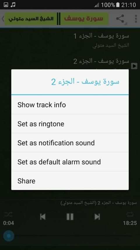 سورة يوسف مجود - السيد متولي screenshot 4