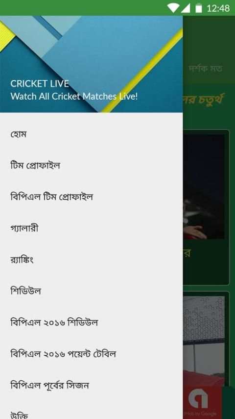 বাংলাদেশ ক্রিকেট লাইভ screenshot 8