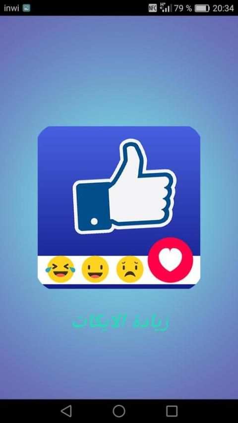 زيادة الايكات 2017 prank screenshot 6