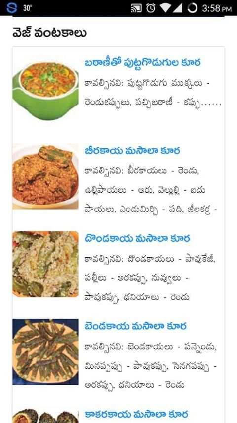 Telugu Vantalu स्क्रीनशॉट 3
