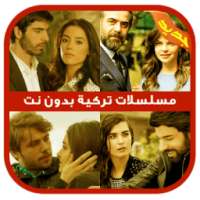 مسلسلات-تركية-مدبلجة-prank