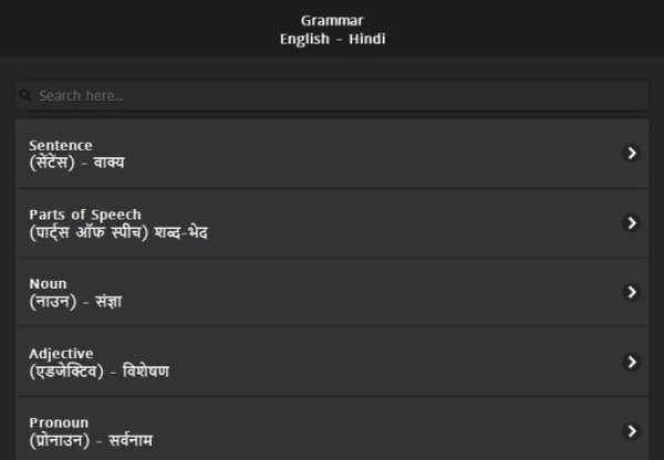 English Grammar in Hindi 3 تصوير الشاشة