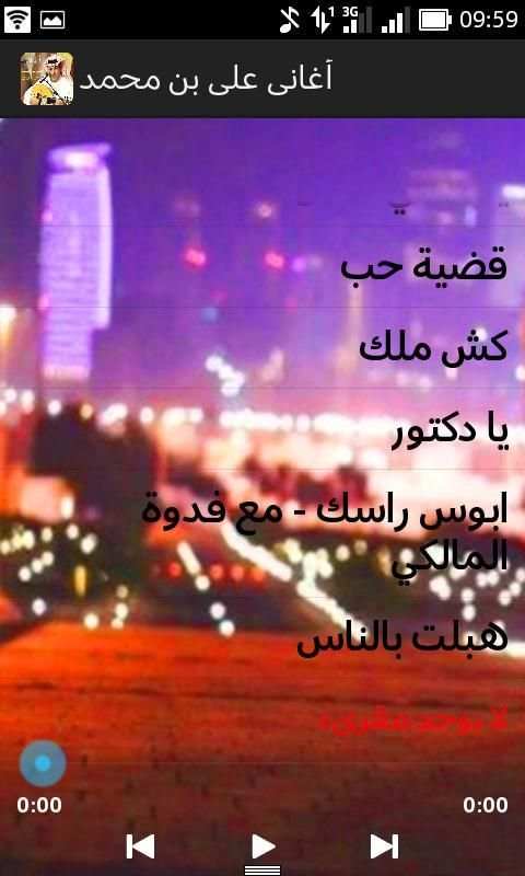 أغاني علي بن محمد स्क्रीनशॉट 2