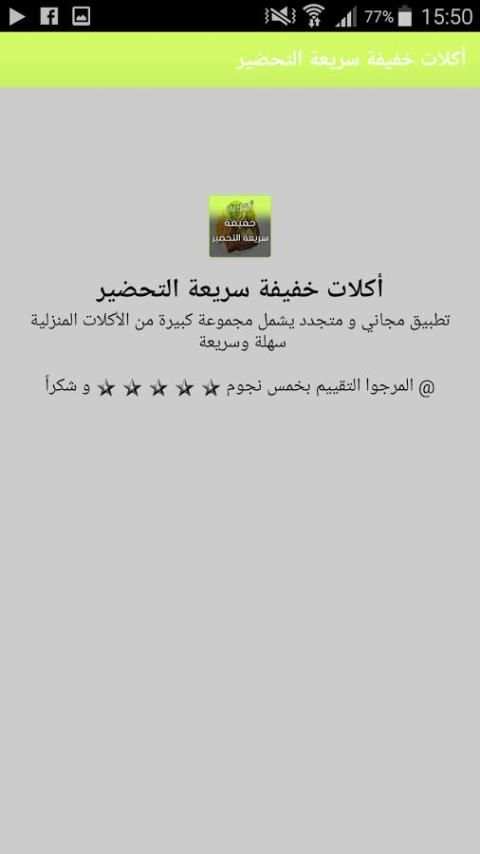 أكلات خفيفة في عشر دقائق screenshot 5