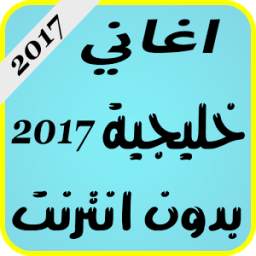 اغاني خليجية 1.0