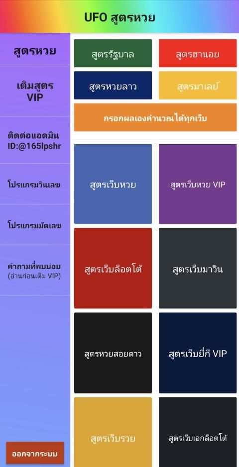 สูตรหวย UFO स्क्रीनशॉट 1