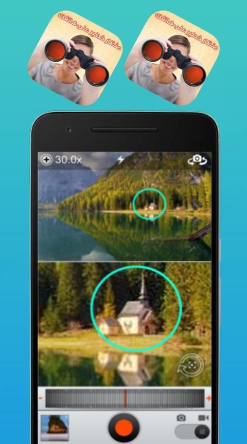 المنظار : منظار قوي على هاتفك स्क्रीनशॉट 2