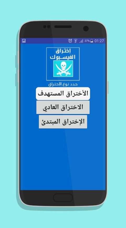 إختراق الفيسبوك Prank screenshot 2