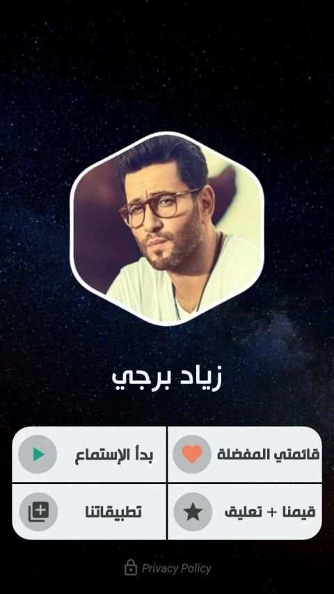 زياد برجي 2020 بدون نت | كل الأغاني
‎ screenshot 13