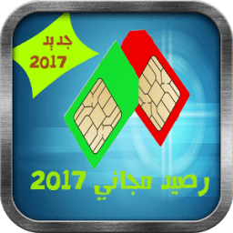 ikon رصيد الهاتف مجانا 2017 Prank