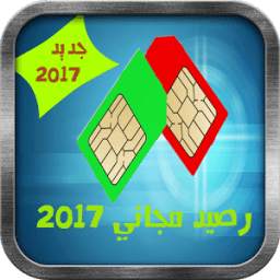 شحن الرصيد مجانا 2.0