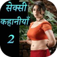 Hindi Sexy Story 2