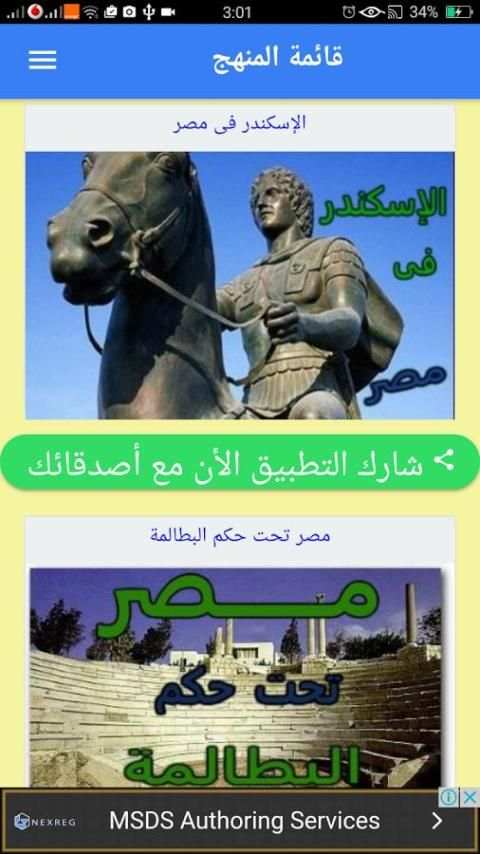 ملخص تاريخ أولى إعدادى تيرم 2 скриншот 9