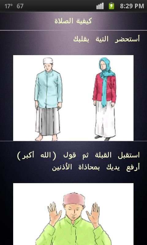 صلاة المسلم | Salat AlMuslim screenshot 6