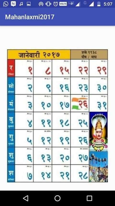 Mahalaxmi Calendar 2017 4 تصوير الشاشة