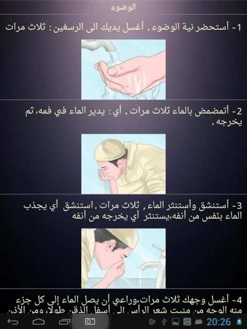 صلاة المسلم | Salat AlMuslim screenshot 2