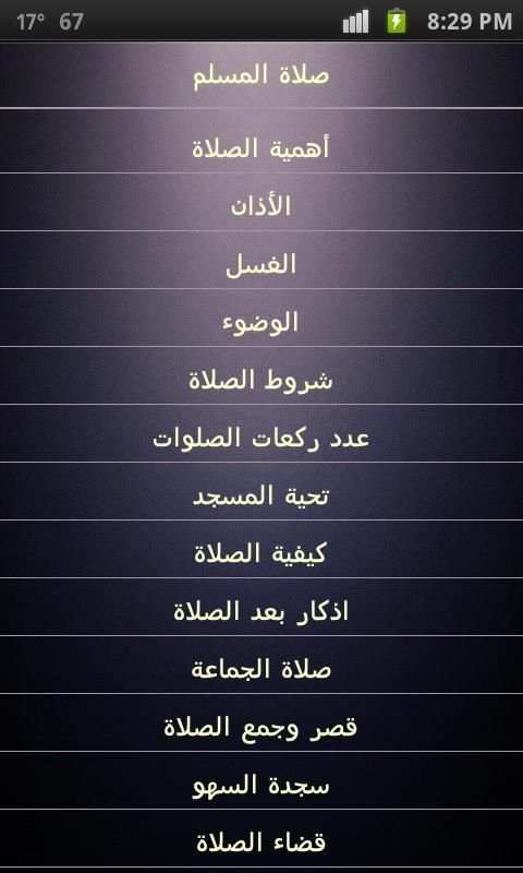 صلاة المسلم | Salat AlMuslim screenshot 9