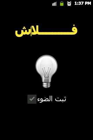 فلاش screenshot 3