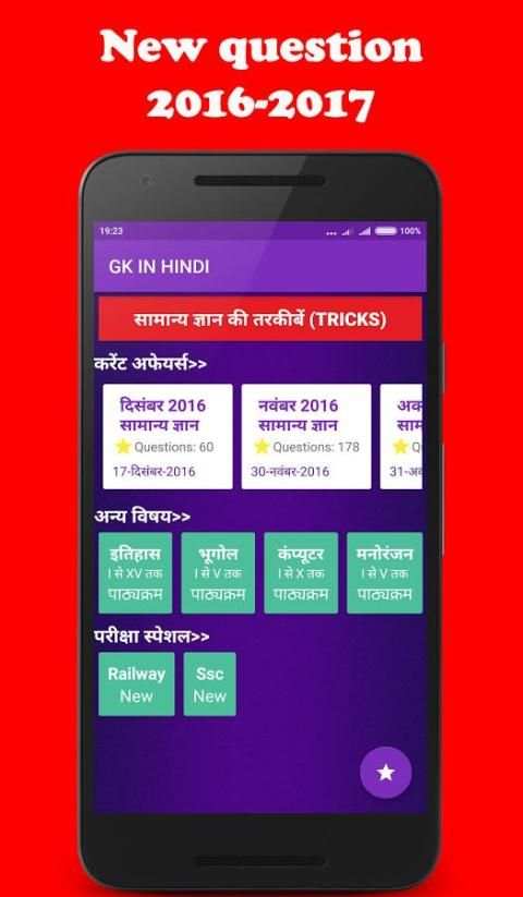 Gk in Hindi & Current Affairs скриншот 6