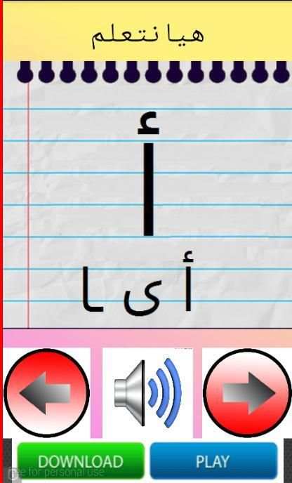 تعليم الحروف -الارقام -الالوان скриншот 6
