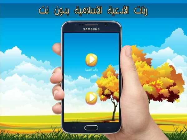 رنات الأدعية الاسلامية بدون نت screenshot 3