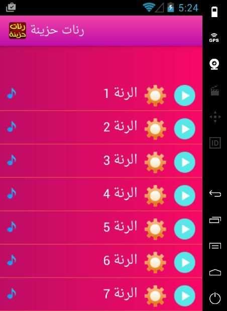 رنات حزينة لهاتفك screenshot 4