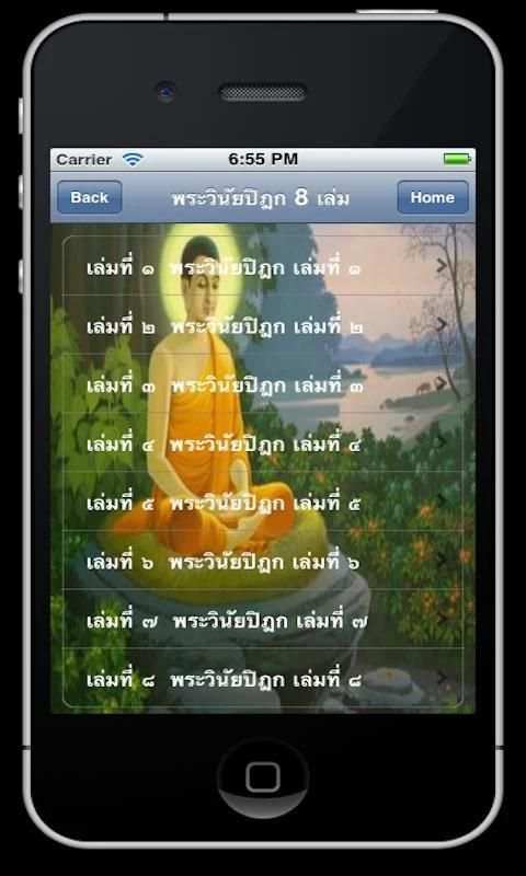 Tripitaka (ฉบับมหามกุฏฯ) screenshot 2