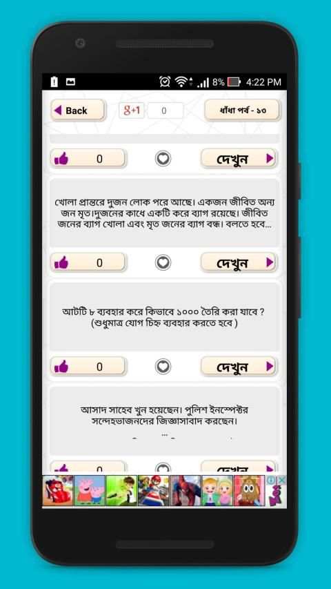 ধাধা বাংলা ধাঁধা - বুদ্ধির খেলা - bangla puzzle screenshot 2